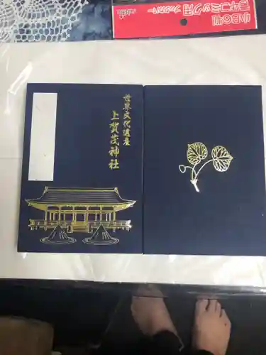 賀茂別雷神社（上賀茂神社）の御朱印帳