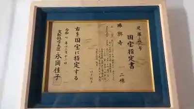 勝興寺の{uncategorized: "未分類", other: "その他", undefined: "問題あり", building: "その他建物", grave: "お墓", sacred_gate: "鳥居", guardian: "狛犬", statue: "像", buddha: "仏像", history: "歴史", nature: "自然", garden: "庭園", animal: "動物", pagoda: "塔", temizu: "手水舎", mountain_gate: "山門・神門", sanctuary: "本殿・本堂", subordinate: "末社・摂社", art: "芸術", scenery: "景色", jizo: "地蔵", ema: "絵馬", goshuin: "御朱印", omikuji: "おみくじ", items: "授与品その他", amulet: "お守り", goshuincho: "御朱印帳", eats: "食事", festival: "お祭り", votive_dance: "神楽", shichigosan: "七五三参", wedding: "結婚式", experience: "体験その他", initially: "初詣", around: "周辺", anti_infection: "感染症対策"}