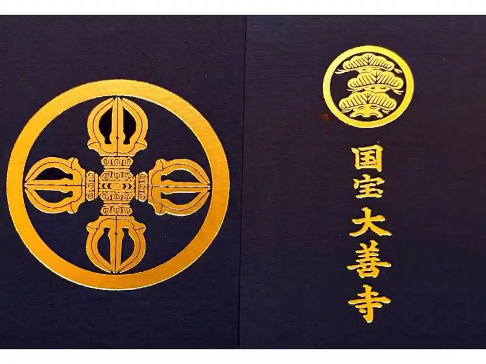 大善寺の御朱印帳