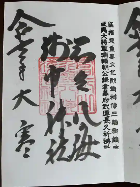 淺間神社(忍野八海)の御朱印