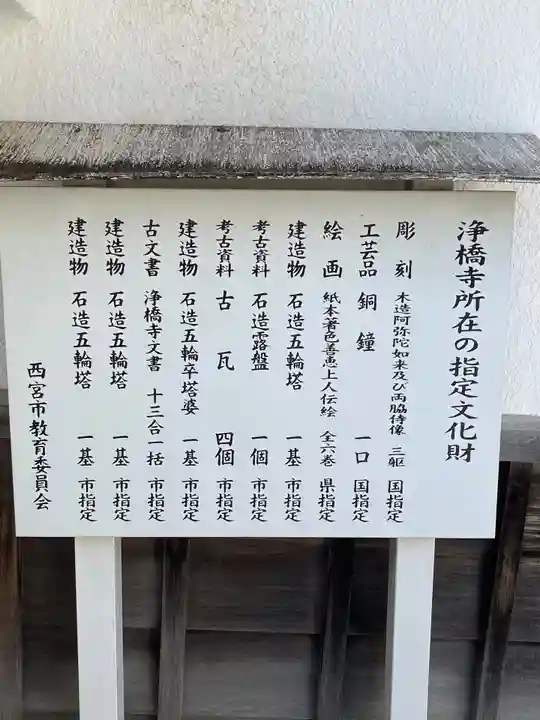 淨橋寺の歴史