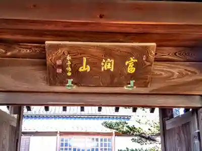 富潤山 龍光寺のその他建物