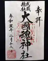 大國魂神社(東京都)