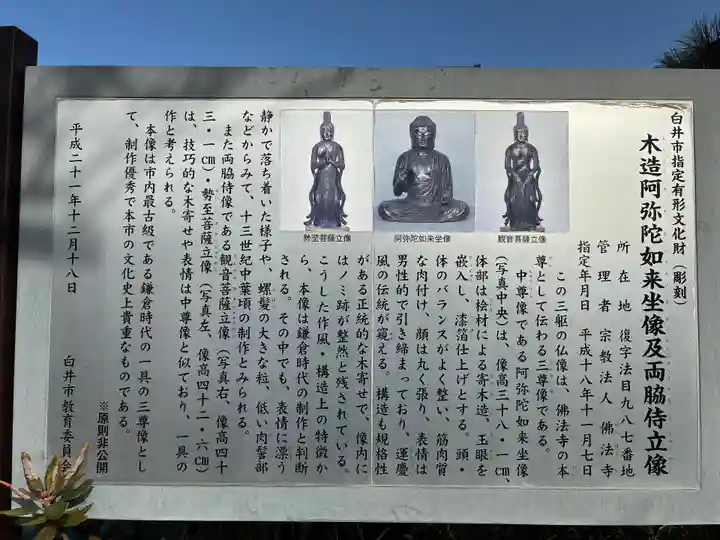 仏法寺(千葉県)