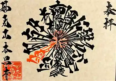 伝える御首題　法華経篇　Episode23『十二因縁法』