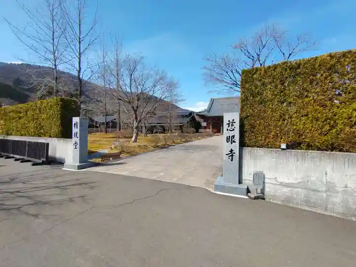 慈眼寺の山門・神門