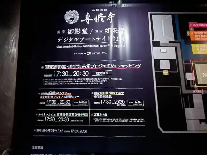 本山専修寺(三重県)