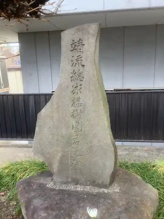 関貞寺(松林山)のその他建物