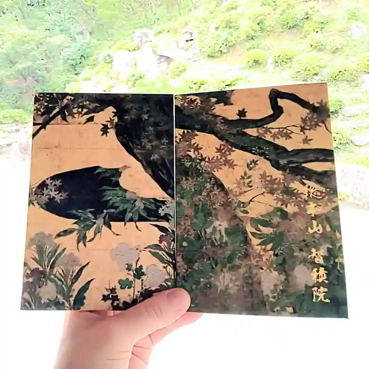 智積院の御朱印帳