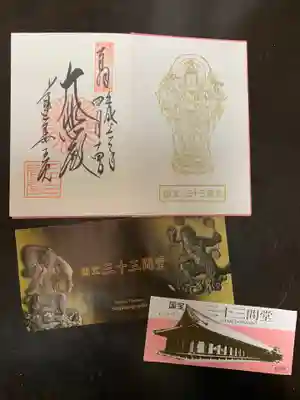 蓮華王院（三十三間堂）の授与品その他