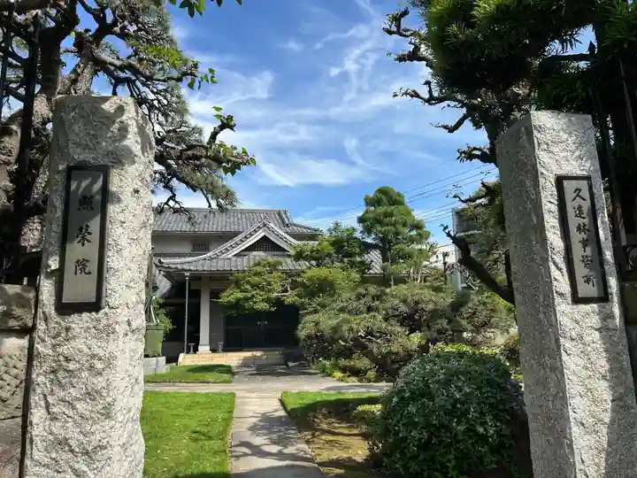 照栄院(東京都)