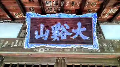 豪徳寺のその他建物