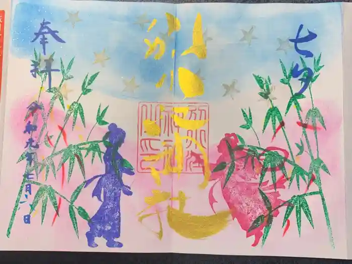 別小江神社の御朱印