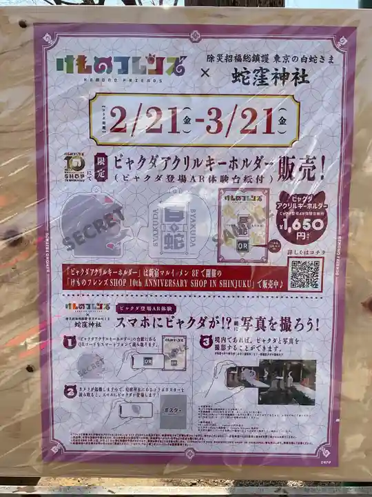 蛇窪神社(東京都)