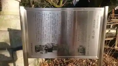 石刀神社の歴史