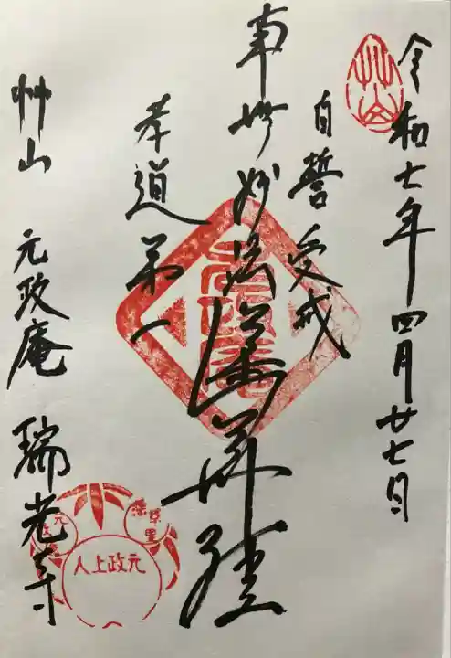 瑞光寺(京都府)