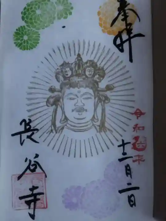 長谷寺(奈良県)