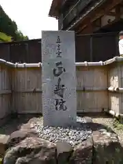 正寿院の建物その他