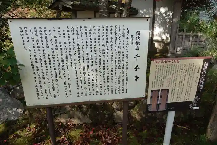 千手寺の歴史