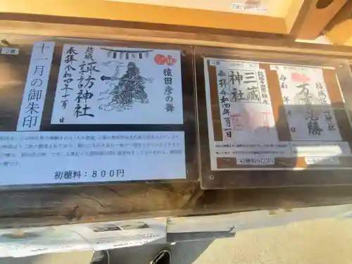 結城諏訪神社(茨城県)