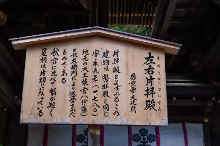 諏訪大社下社春宮(長野県)