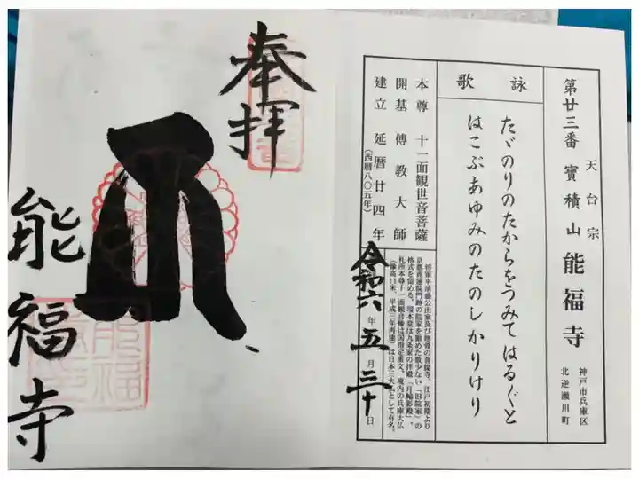 能福寺(兵庫大佛) 新西国三十三所霊場