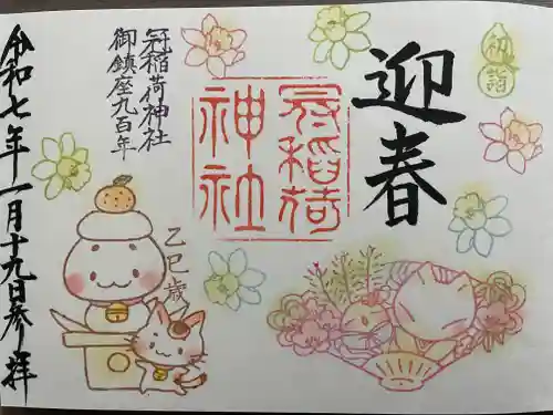 冠稲荷神社(群馬県)