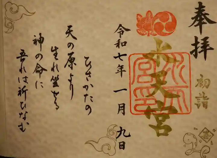 水天宮の御朱印