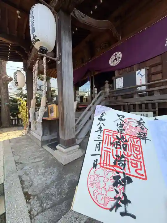 久富稲荷神社の{uncategorized: "未分類", other: "その他", undefined: "問題あり", building: "その他建物", grave: "お墓", sacred_gate: "鳥居", guardian: "狛犬", statue: "像", buddha: "仏像", history: "歴史", nature: "自然", garden: "庭園", animal: "動物", pagoda: "塔", temizu: "手水舎", mountain_gate: "山門・神門", sanctuary: "本殿・本堂", subordinate: "末社・摂社", art: "芸術", scenery: "景色", jizo: "地蔵", ema: "絵馬", goshuin: "御朱印", omikuji: "おみくじ", items: "授与品その他", amulet: "お守り", goshuincho: "御朱印帳", eats: "食事", festival: "お祭り", votive_dance: "神楽", shichigosan: "七五三参", wedding: "結婚式", experience: "体験その他", initially: "初詣", around: "周辺", anti_infection: "感染症対策"}