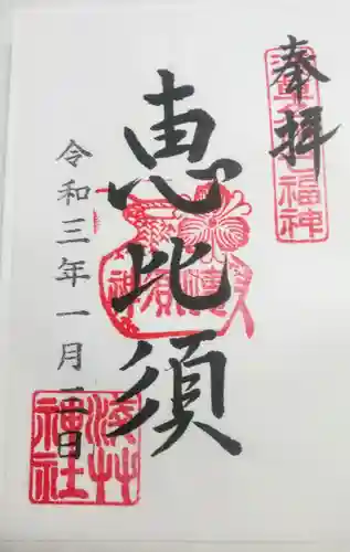 浅草神社の御朱印