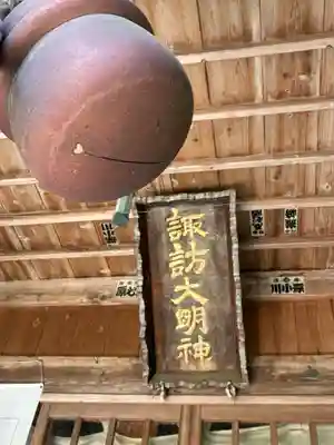 諏訪神社(茨城県)
