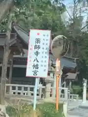 薬師寺八幡宮の建物その他