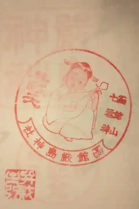 参拝記念スタンプ