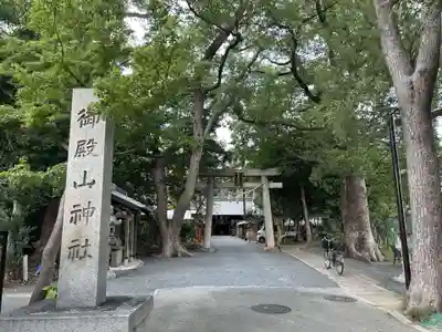 御殿山神社(大阪府)