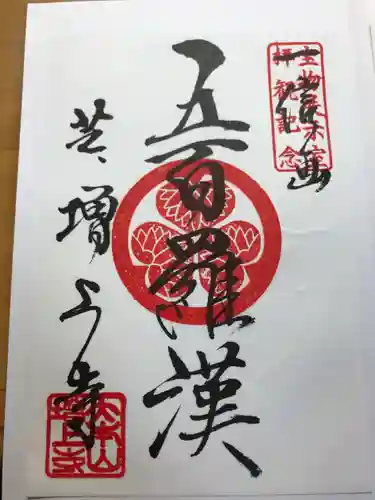 増上寺の御朱印