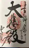 中院(壬生寺塔頭)の御朱印