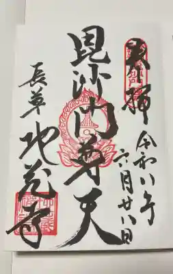 地蔵寺(愛知県)