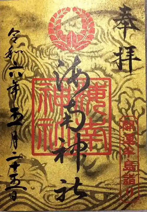 海南神社の御朱印