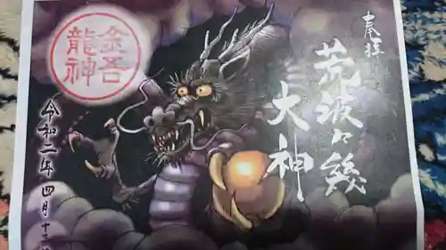 金吾龍神社 東京本宮の御朱印