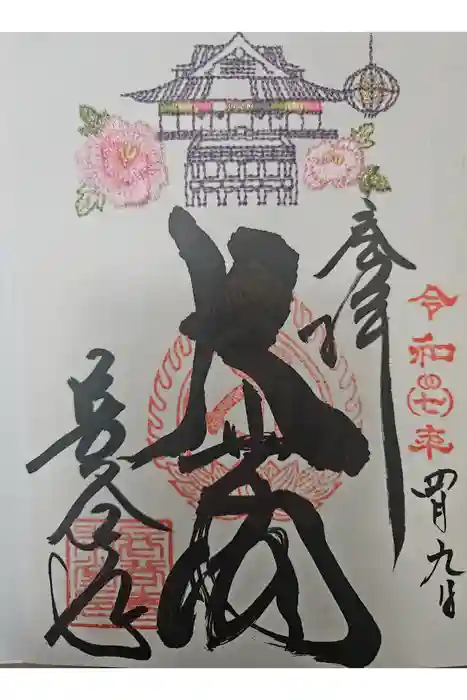 長谷寺の御朱印