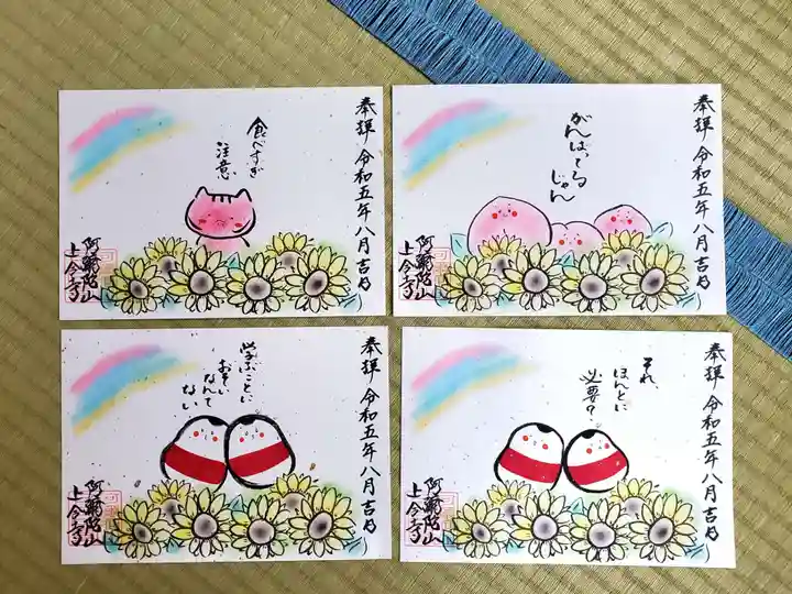 上合寺(福島県)