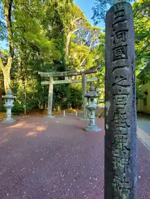 砥鹿神社(里宮)の鳥居