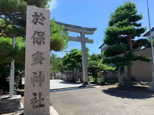 於保多神社の建物その他