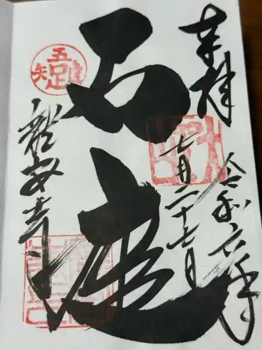 龍安寺(京都府)