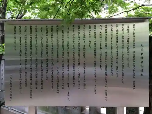 元三島神社(東京都)
