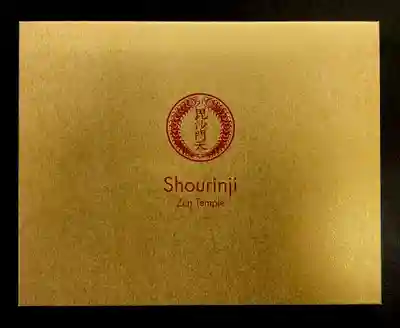 勝林寺(京都府)