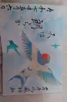 前原御嶽神社の御朱印