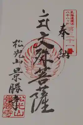 北海道八十八カ所霊場第31番札所