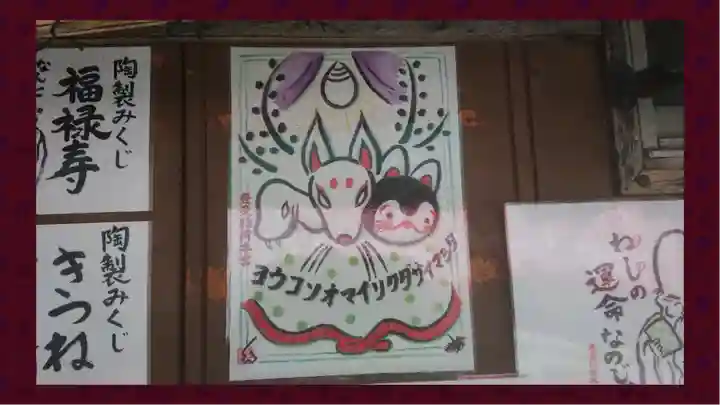 豊受稲荷本宮(千葉県)