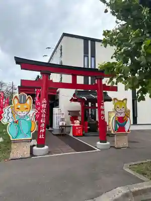 函館伏白稲荷神社(北海道)